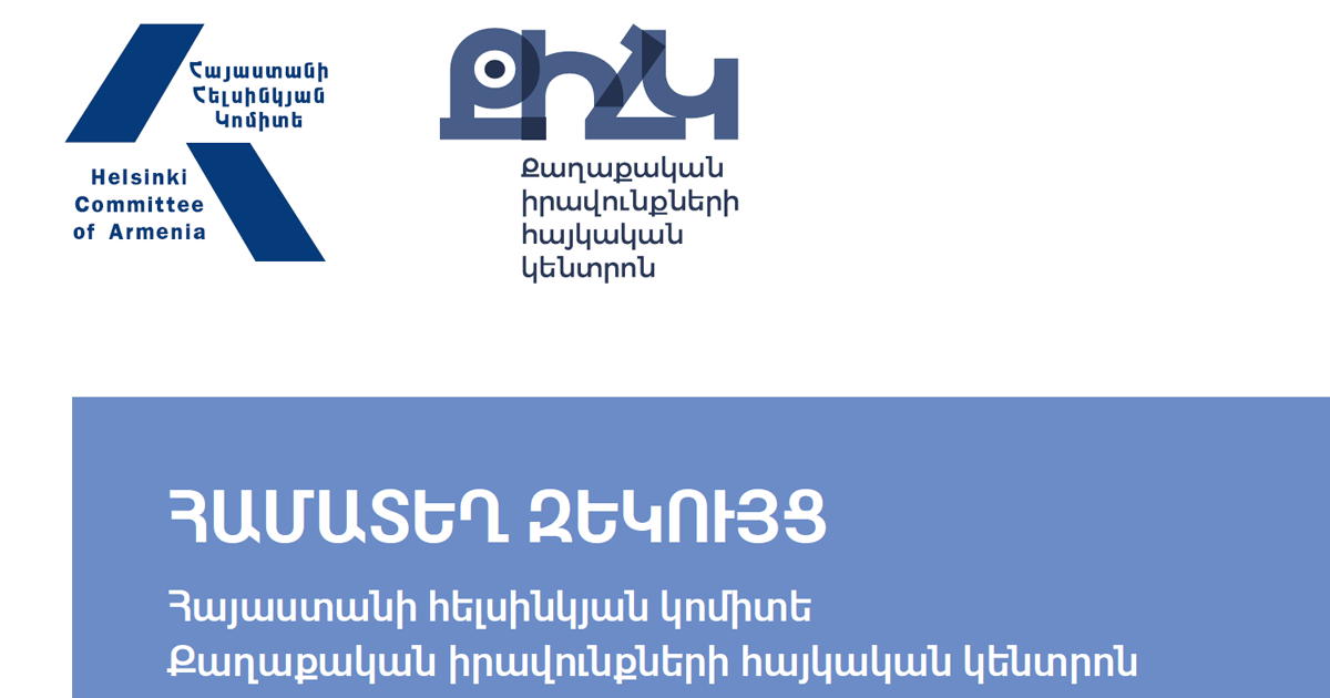 Համատեղ զեկույց Ա․ Չալաբյանի գործի վերաբերյալ