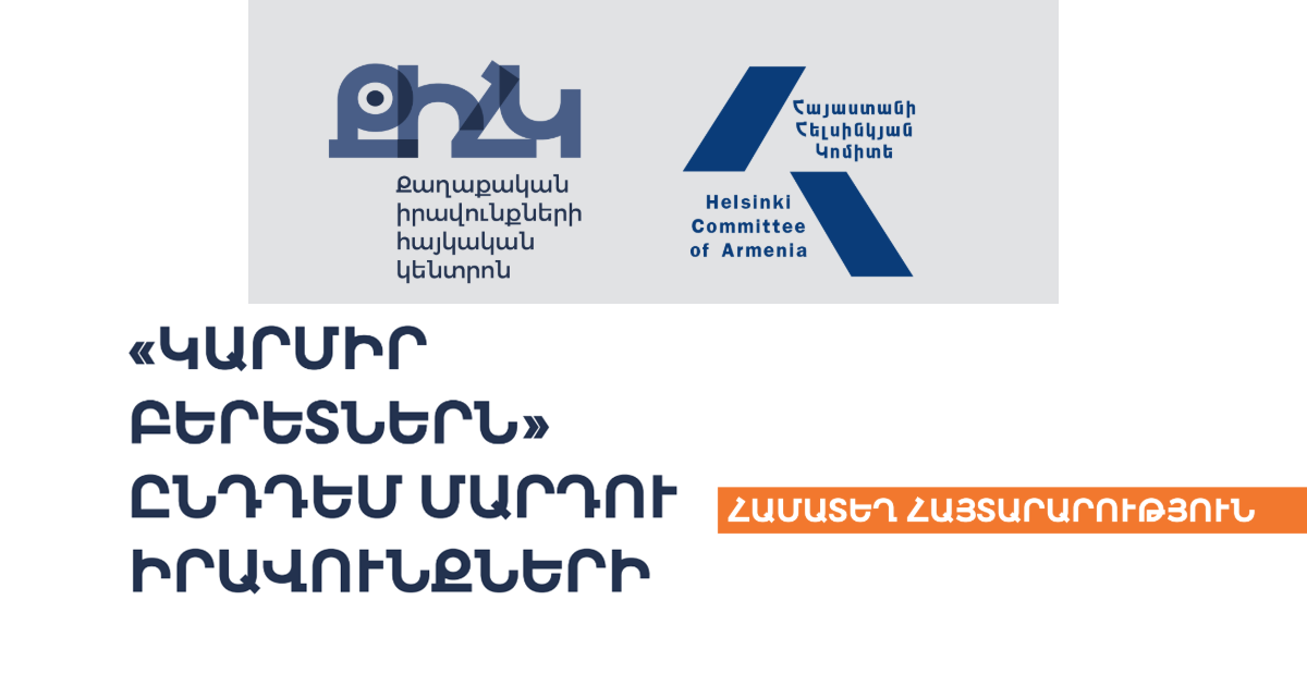 «Կարմիր բերետներն» ընդդեմ մարդու իրավունքների