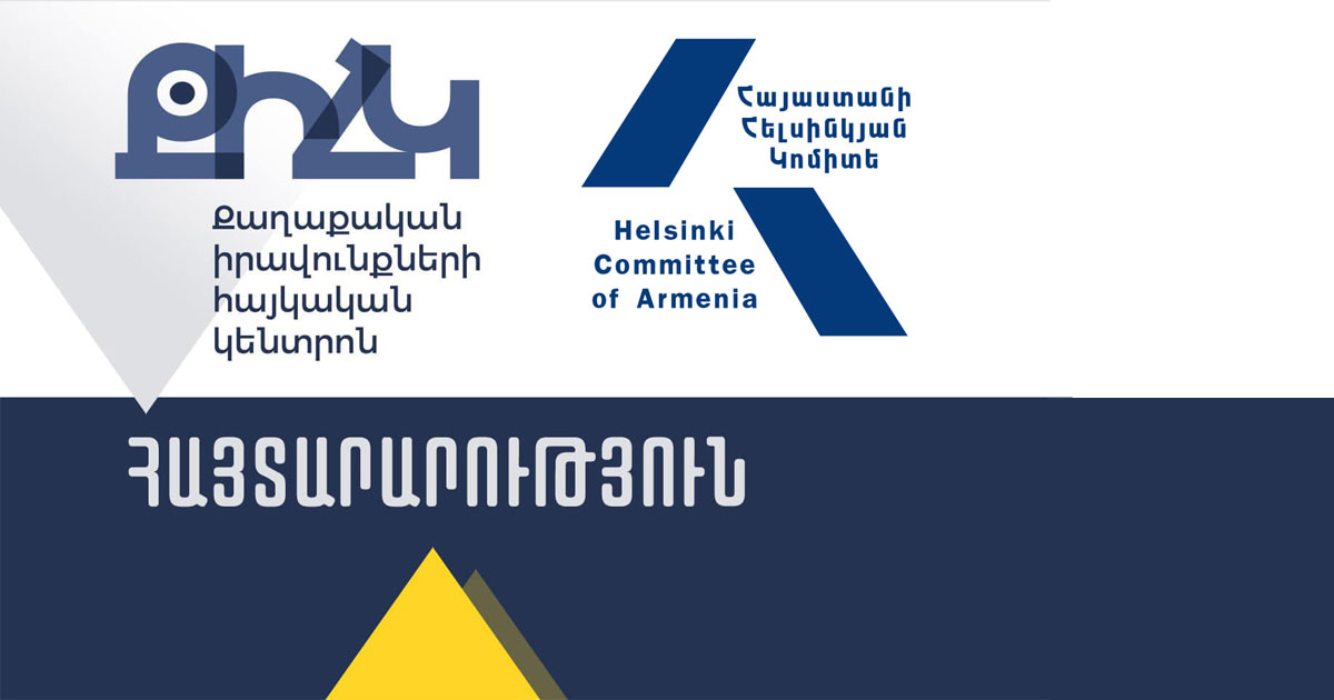 ՆԳՆ և ԱԱԾ հայտարարություններն ընդդիմության հավաքի մասին հակասում են ՀՀ պարտավորություններին