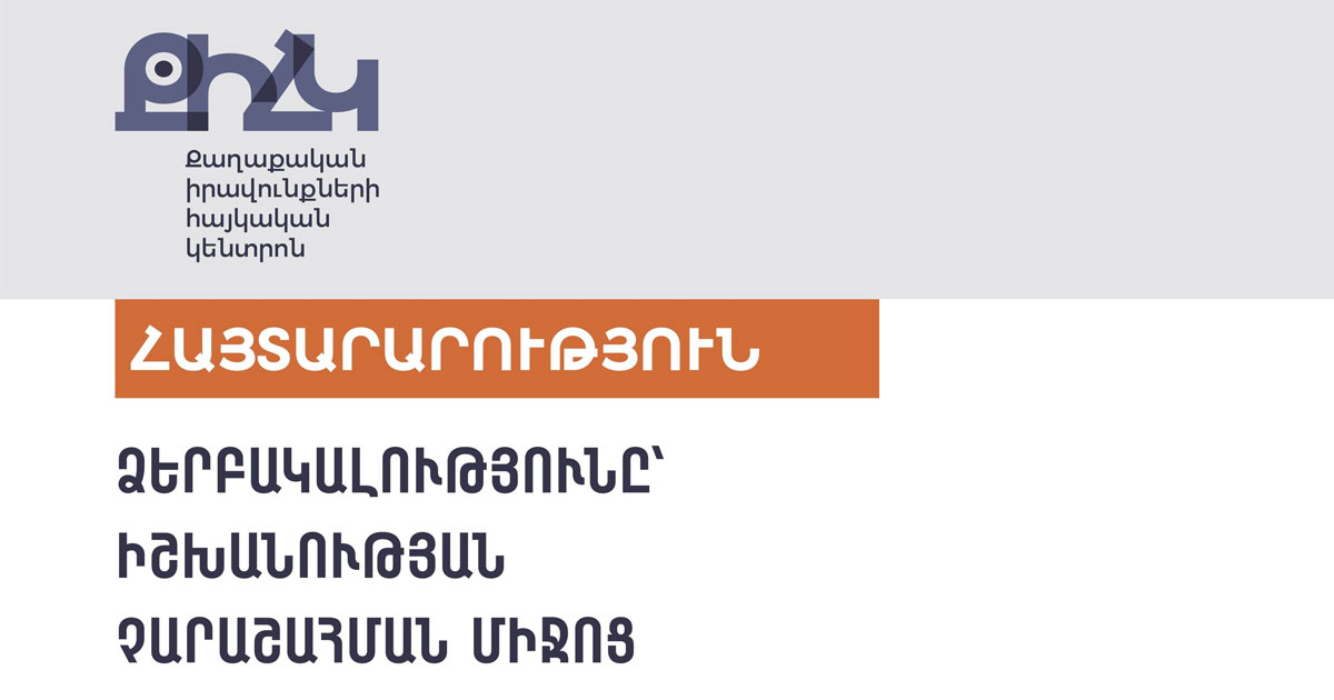 «Oպերատիվ տվյալների» պատճառաբանությամբ իշխանության առերևույթ չարաշահումներ՝ ձերբակալությունների միջոցով