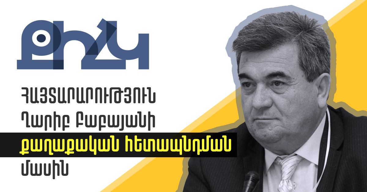 Հայտարարություն Ղարիբ Բաբայանի քաղաքական հետապնդման վերաբերյալ