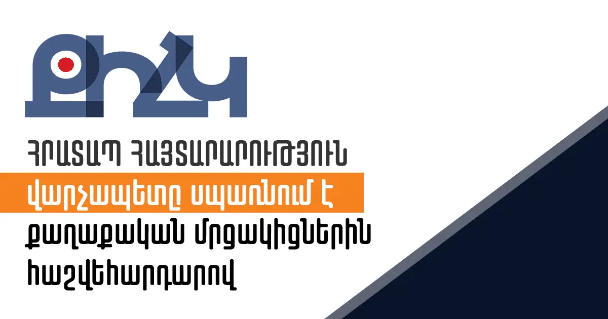 ՔԻՀԿ — Քաղաքական Իրավունքների Հայկական Կենտրոն