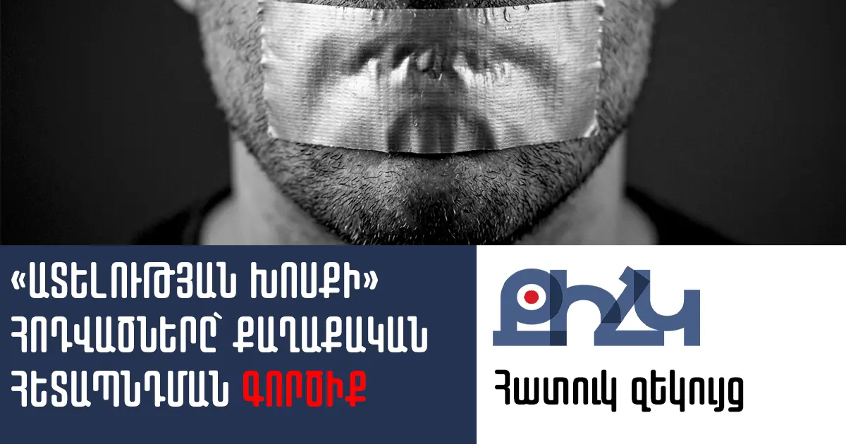 ՔԻՀԿ — Քաղաքական Իրավունքների Հայկական Կենտրոն