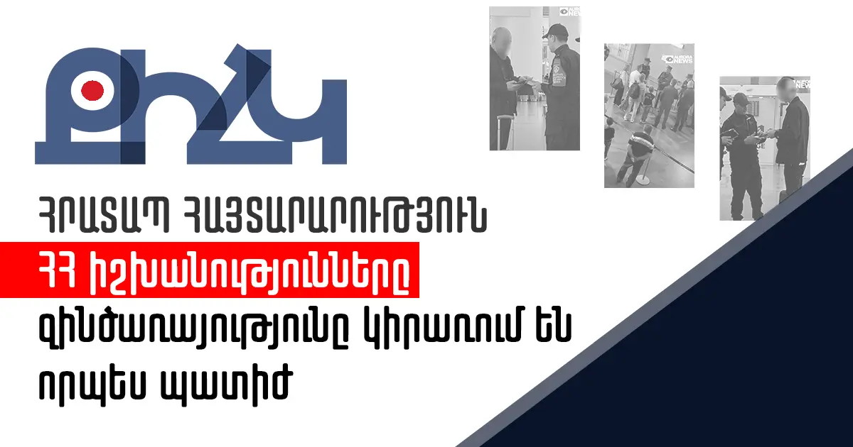 ՔԻՀԿ — Քաղաքական Իրավունքների Հայկական Կենտրոն