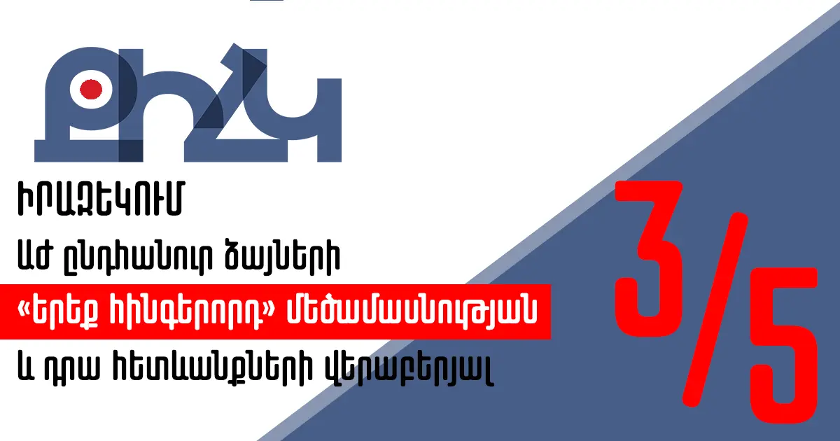 ՔԻՀԿ — Քաղաքական Իրավունքների Հայկական Կենտրոն