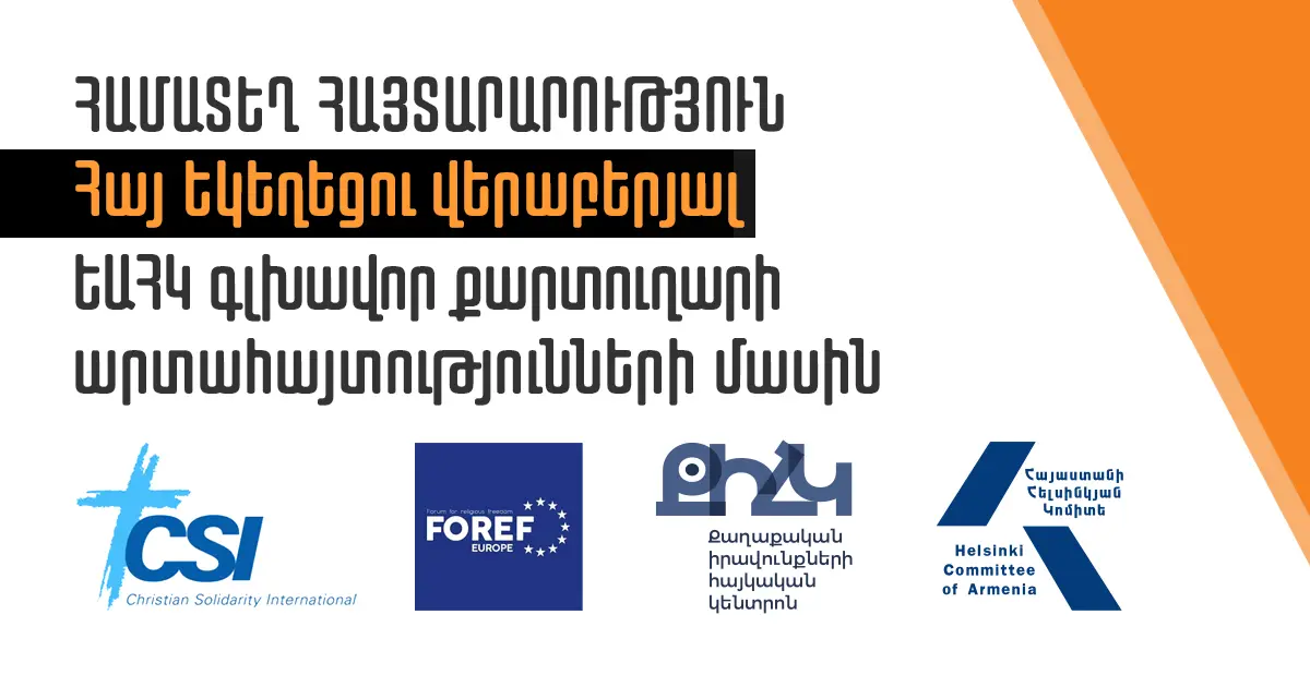 ՔԻՀԿ — Քաղաքական Իրավունքների Հայկական Կենտրոն