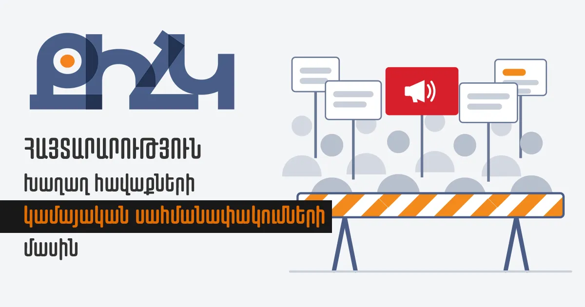 ՔԻՀԿ — Քաղաքական Իրավունքների Հայկական Կենտրոն